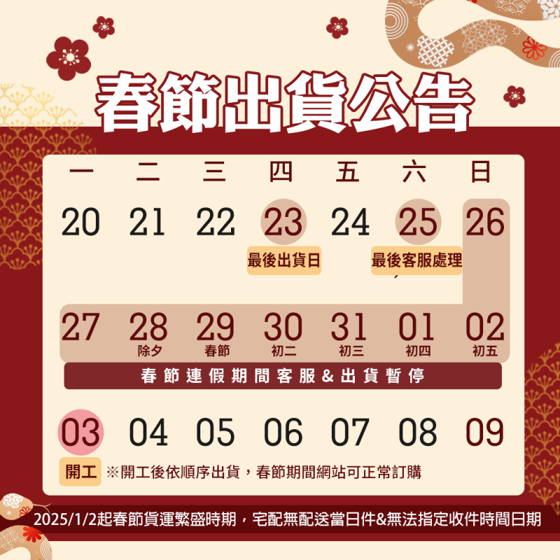 heliocare杜克H2025春節出貨公告 heliocare杜克H2025春節出貨公告