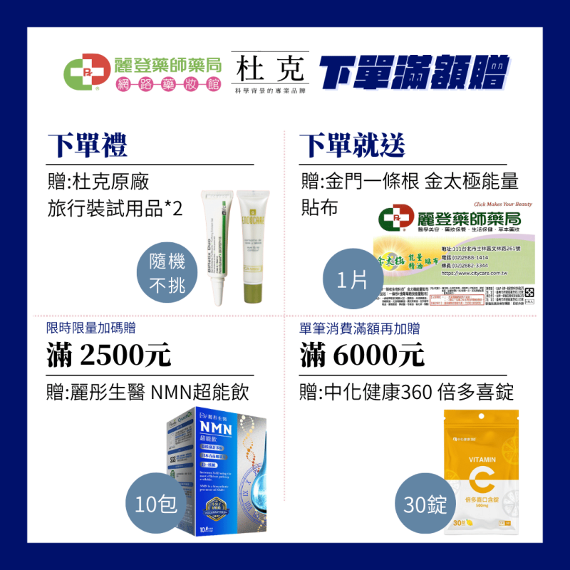 C-Skin杜克滿額贈 C-Skin杜克滿額贈